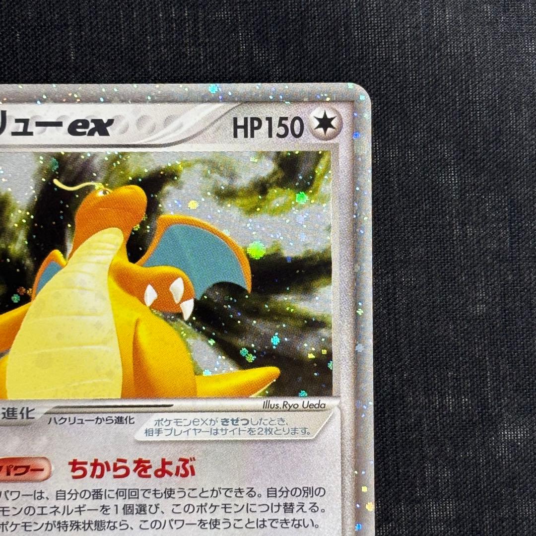 カイリューex ☆ 第3弾拡張パック 天空の覇者 038/054