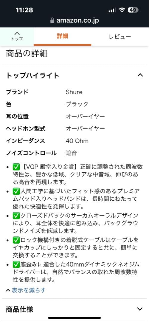 SHURE SRH840A有線ヘッドセット ブラック