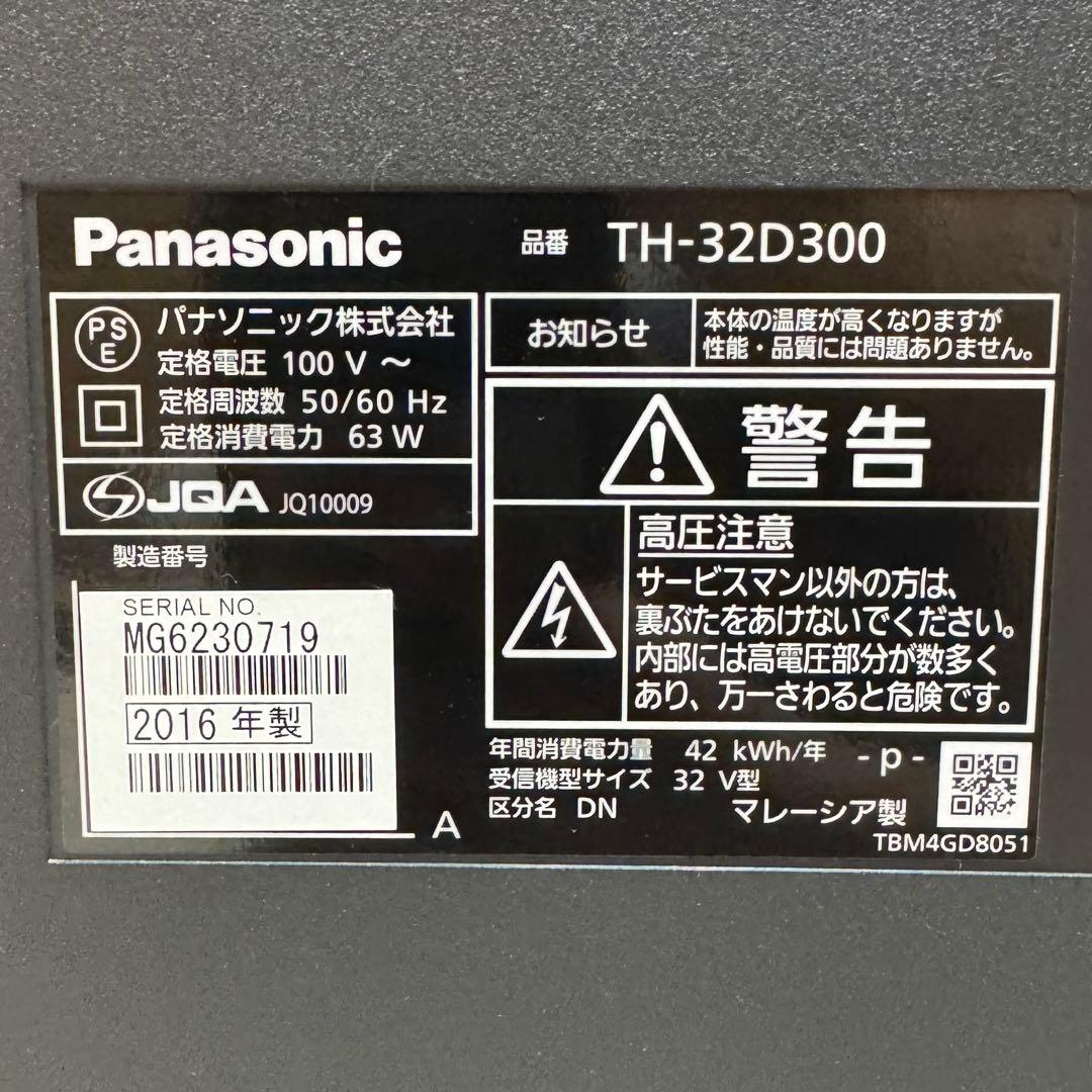Panasonicパナソニックハイビジョン液晶テレビ32型品番THー32D300