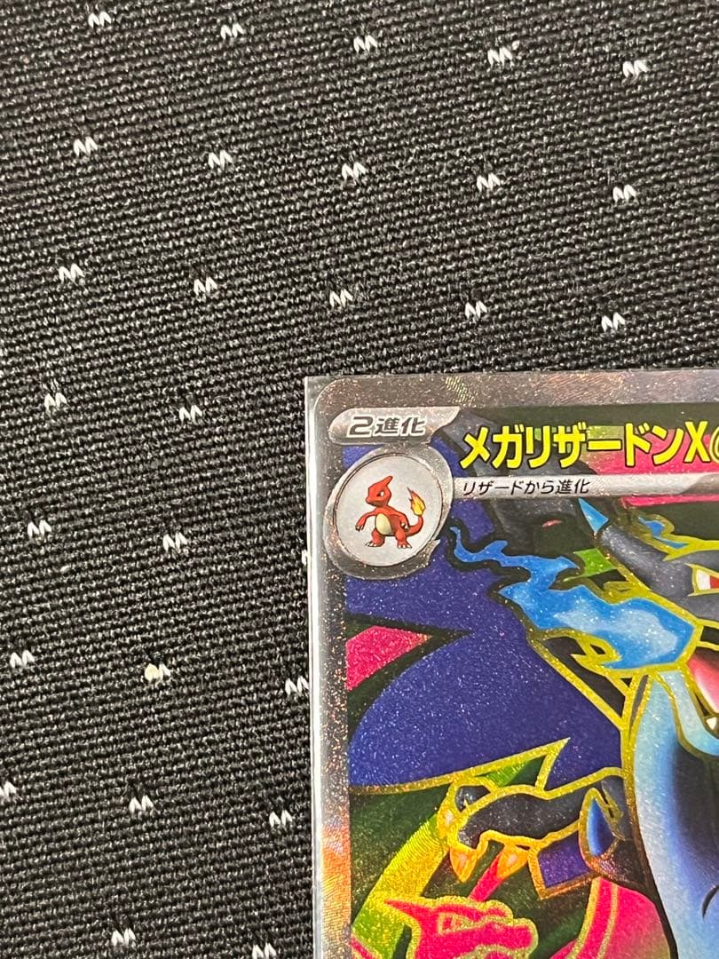 (超希少)メガリザードンX exエラーカード 魂抜け