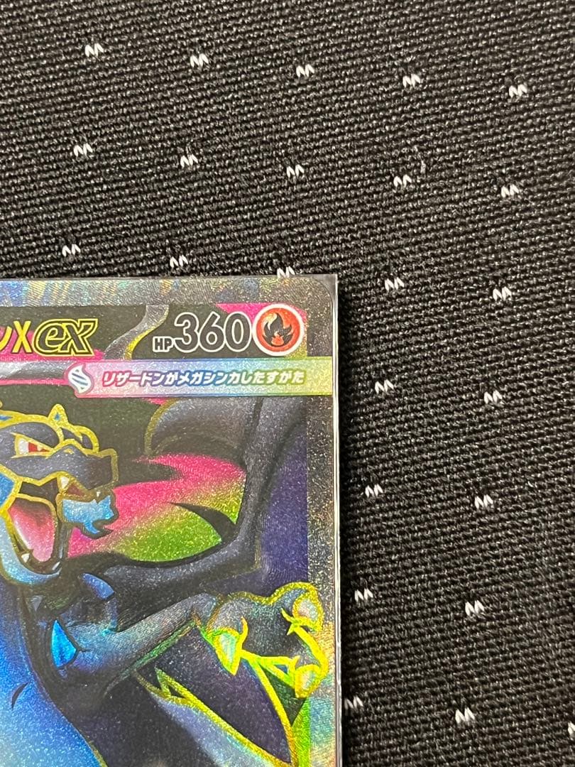 (超希少)メガリザードンX exエラーカード 魂抜け