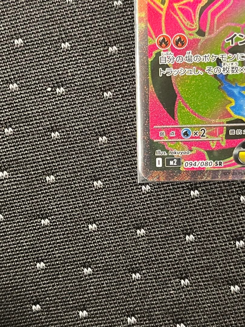 (超希少)メガリザードンX exエラーカード 魂抜け