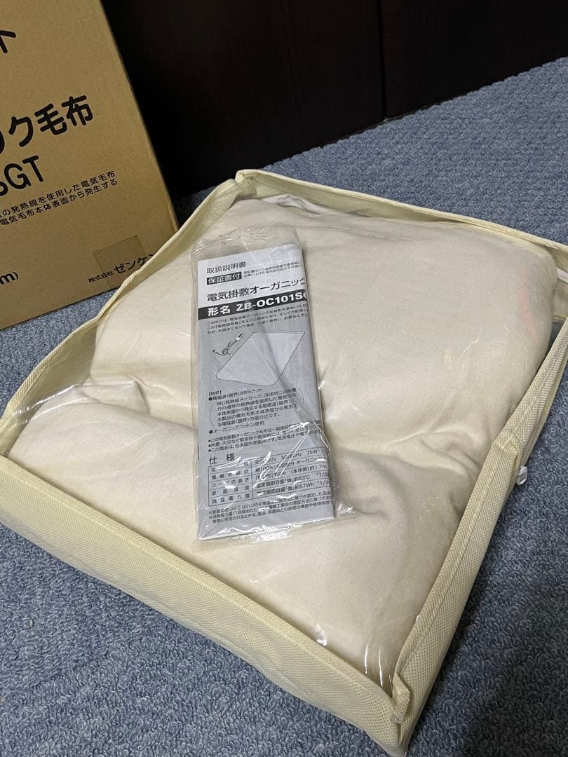 美品 ゼンケン 電気掛敷オーガニックコットン毛布 日本製 電磁波99%カット