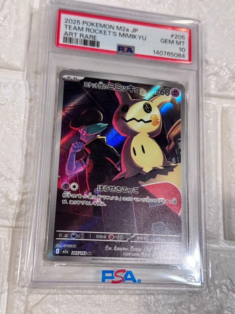 PSA10 ロケット団のミミッキュ　AR メガドリームex