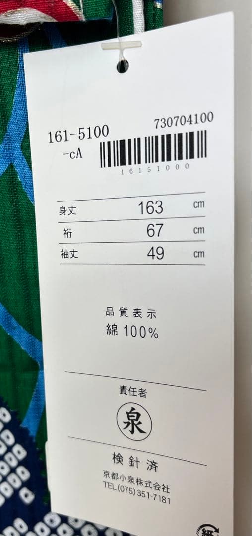 新品　未使用品　ViVi Sienne 仕立て上がりブランド浴衣　緑　ゆかた