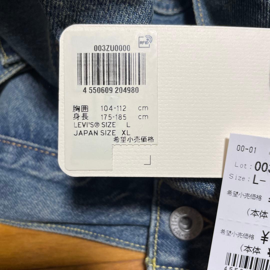 リーバイス1stトラッカージャケット　Lサイズ 新品未使用品