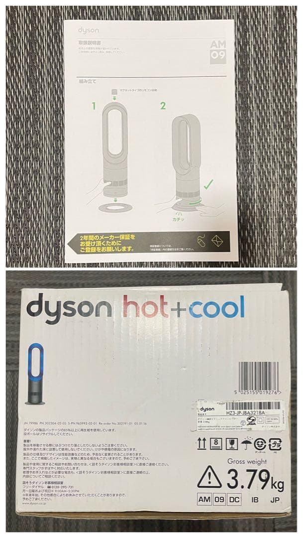 【美品】Dyson ダイソン AM09 hot&cool 2017年製