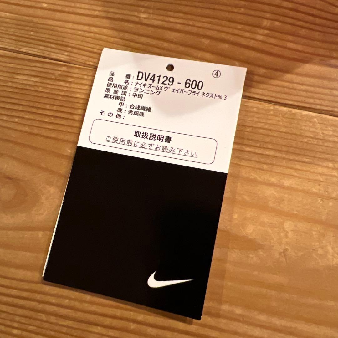 ナイキ ヴェイパーフライ ネクスト%3 26.0センチ