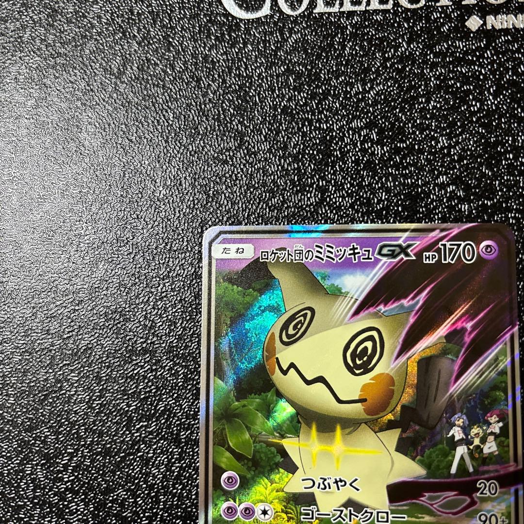 ロケット団のミミッキュGX SMD 30枚デッキ対戦セット サトシVSロケット…