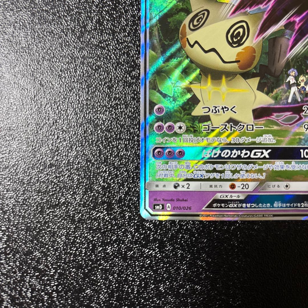 ロケット団のミミッキュGX SMD 30枚デッキ対戦セット サトシVSロケット…