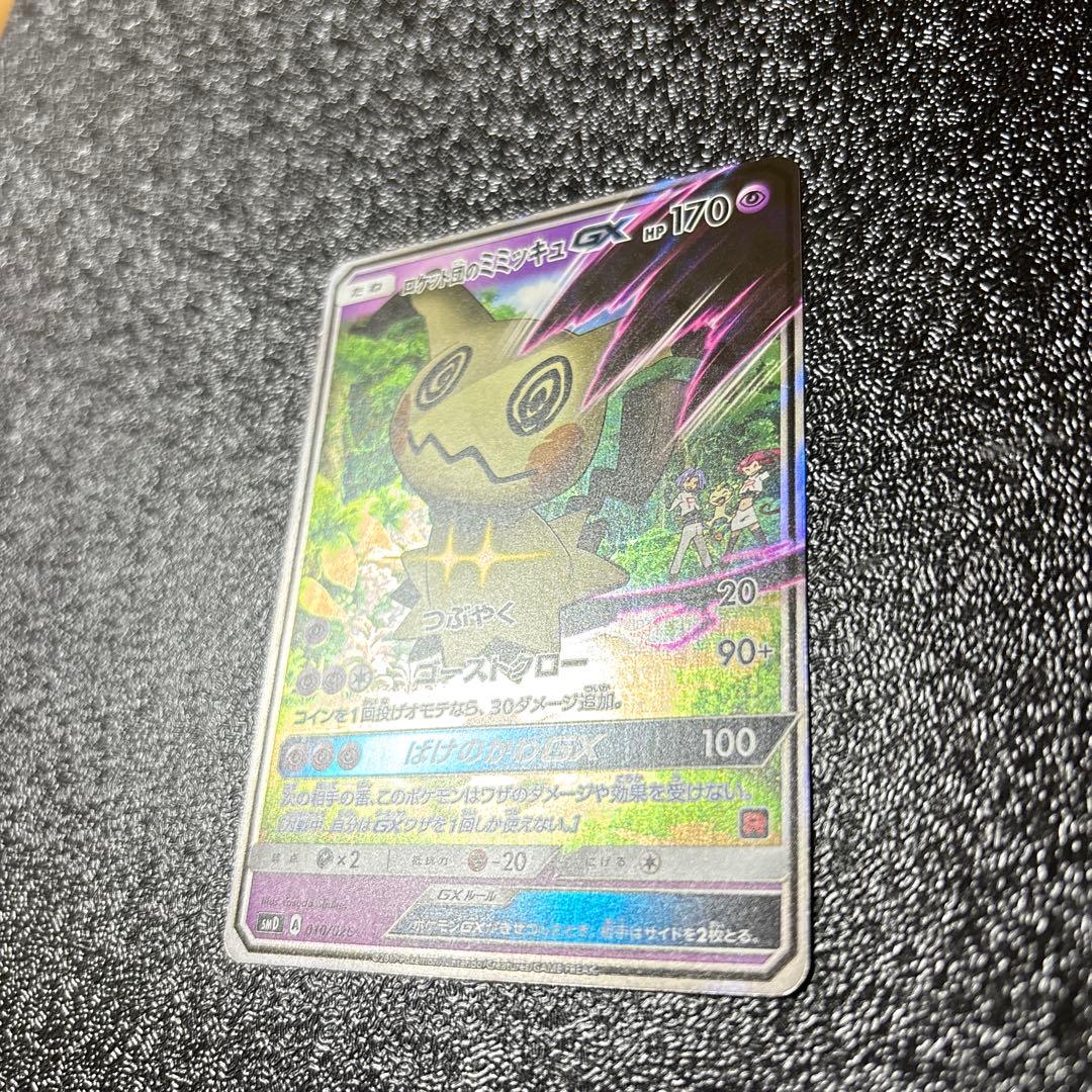 ロケット団のミミッキュGX SMD 30枚デッキ対戦セット サトシVSロケット…