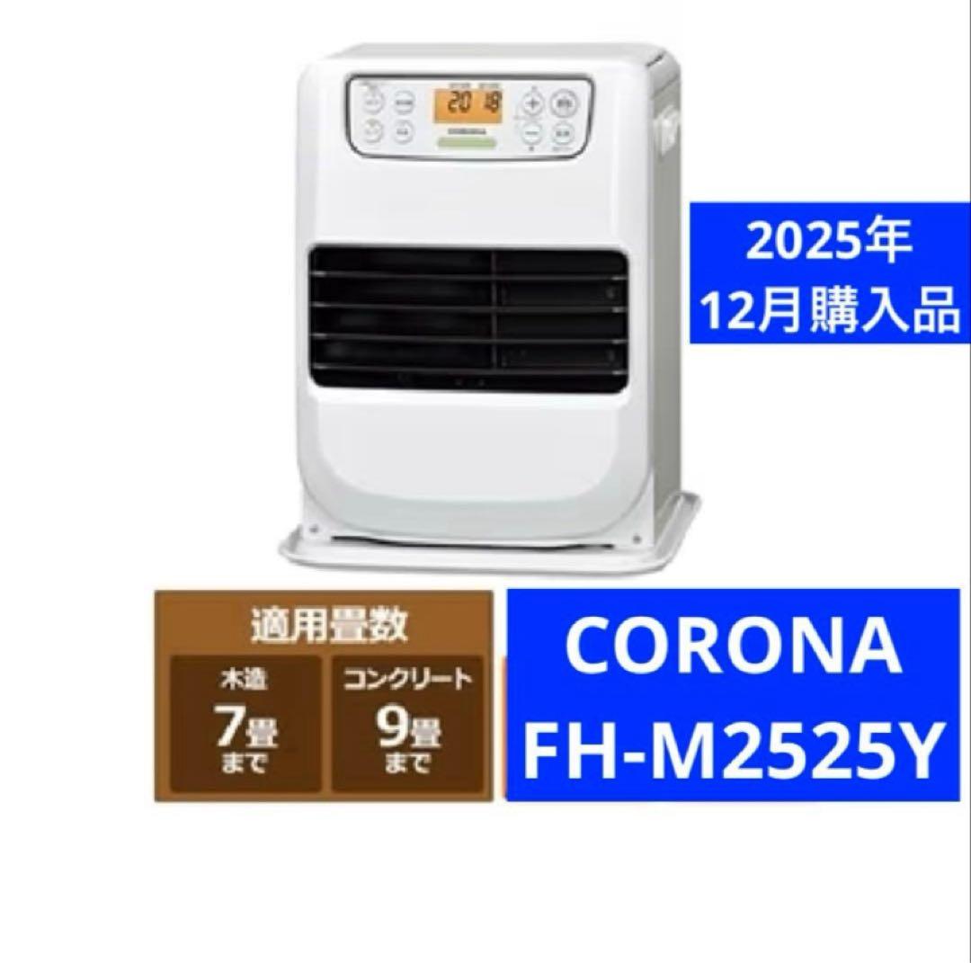 CORONA 石油ファンヒーター ミニタイプ マットホワイト FH-M2525Y