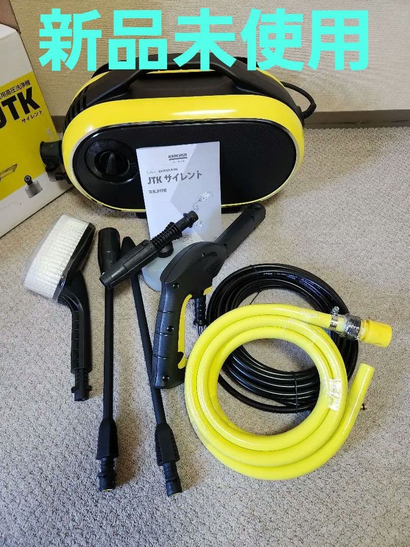 KARCHER JTK サイレント 高圧洗浄機本体 未使用品