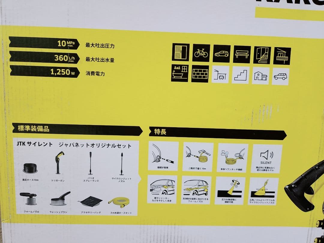 KARCHER JTK サイレント 高圧洗浄機本体 未使用品