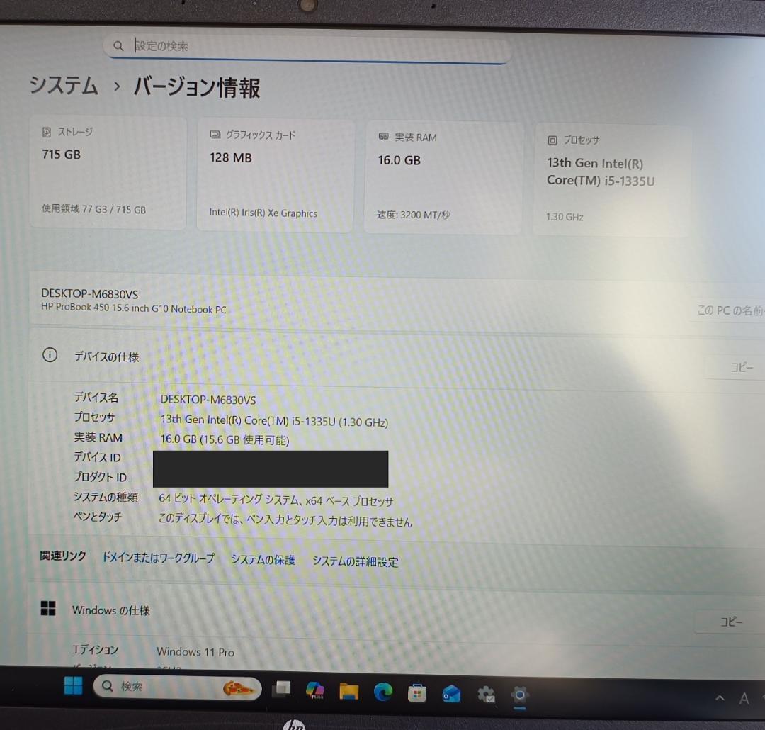 HP Probook 450G10 第13世代corei5搭載