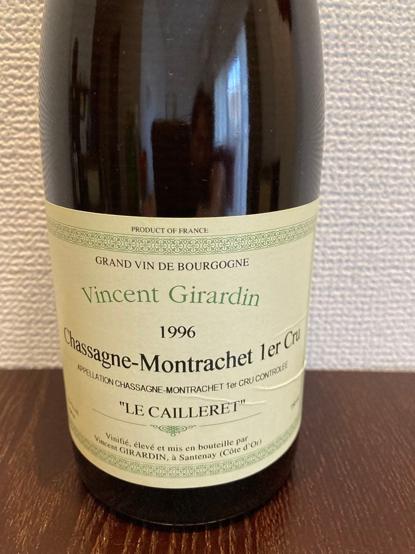 ヴァンサン　ジラルダン　シャサーニュモンラッシェ　プルミエクリュ 1996年