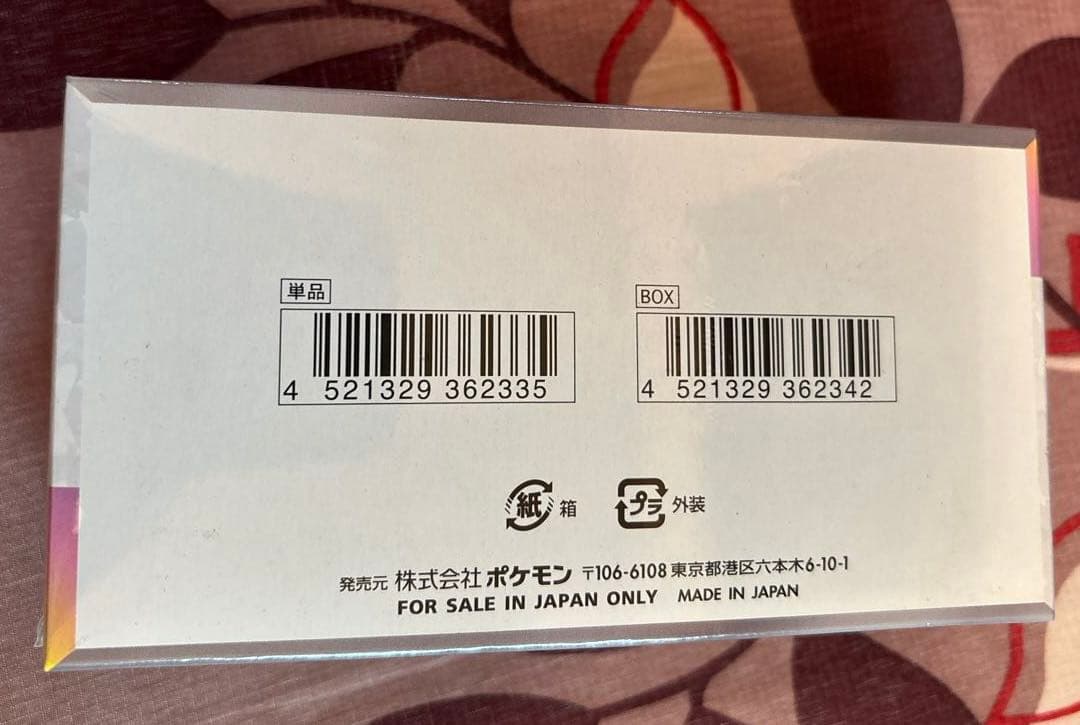 y*u様 ポケモンカードゲーム　テラスタルフェスex 未開封 シュリンク付き 1