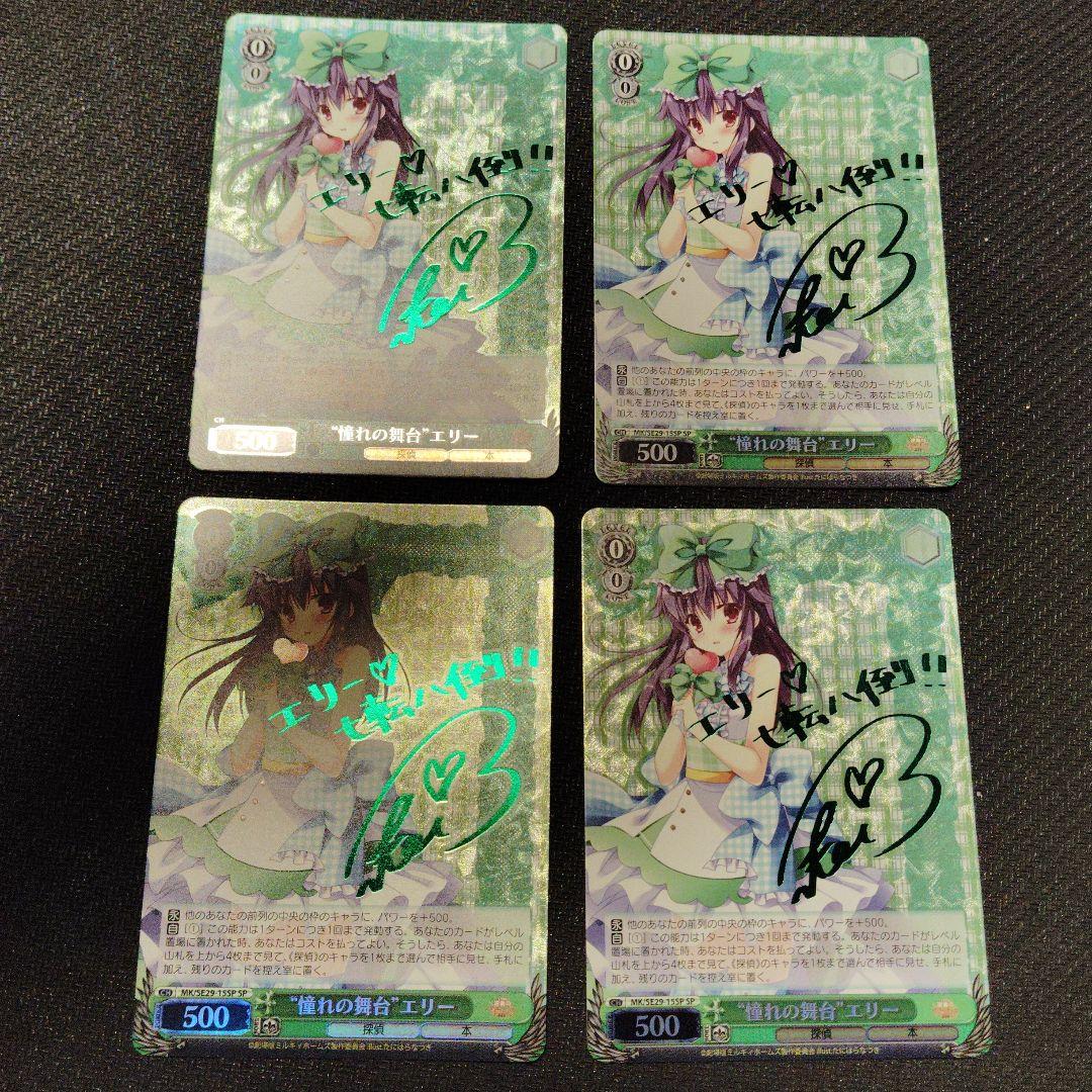 ミルキーホームズ デッキ フルレア ヴァイスシュヴァルツ 憧れの舞台 エリー4枚