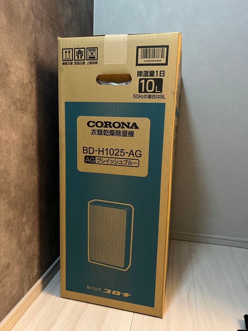 CORONA 除湿機 BD-H1025-AG グレイッシュブルー