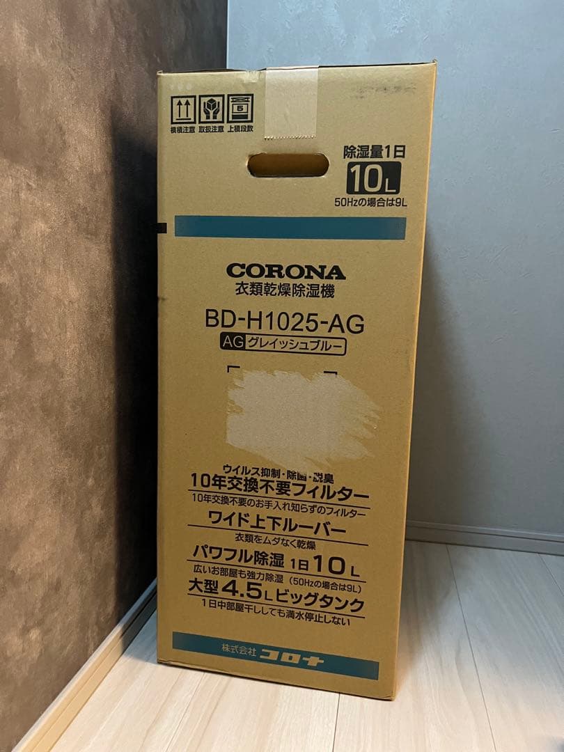 CORONA 除湿機 BD-H1025-AG グレイッシュブルー