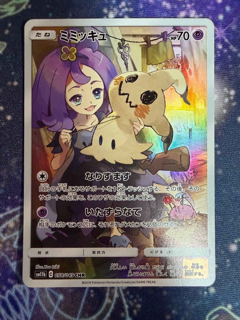 ポケモンカード chrセット