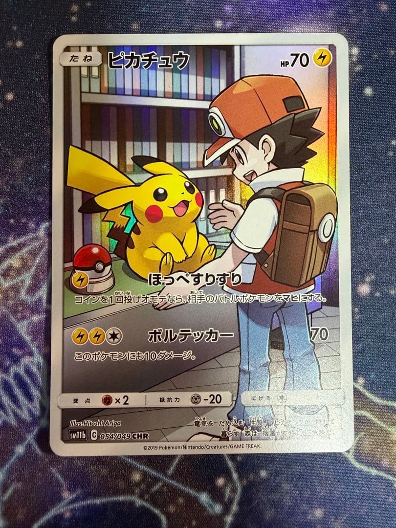 ポケモンカード chrセット