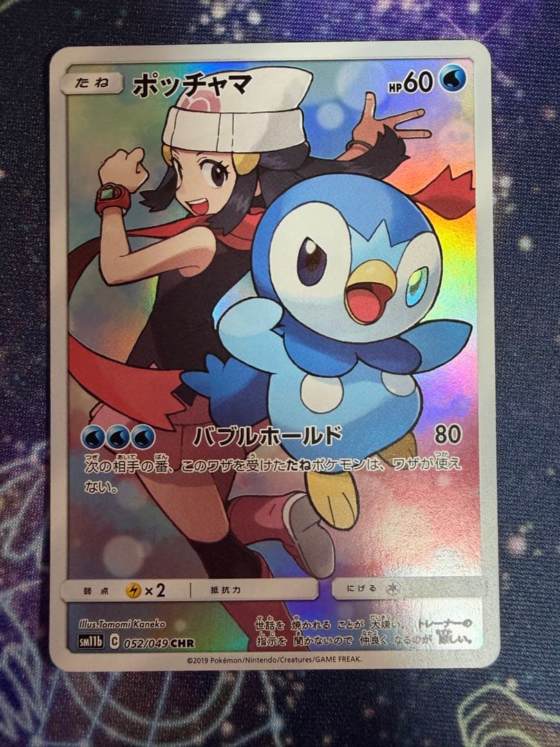 ポケモンカード chrセット