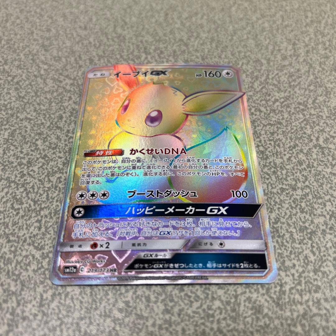 も*め様 極美品！！イーブイGX HR SM12a TAG TEAM GX