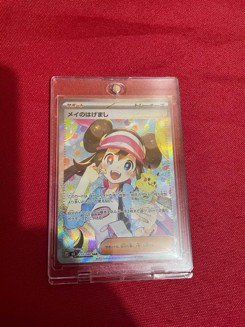 に*ん様 【超美品】メイのはげまし　SAR（PSA10濃厚）　ムニキスゼロ