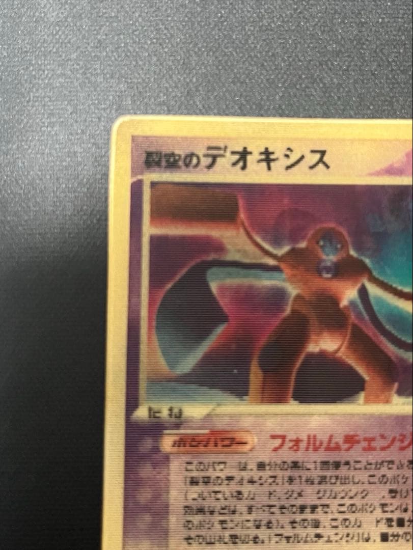 裂空のデオキシス 映画公開記念VSパック 裂空のデオキシス 002/019