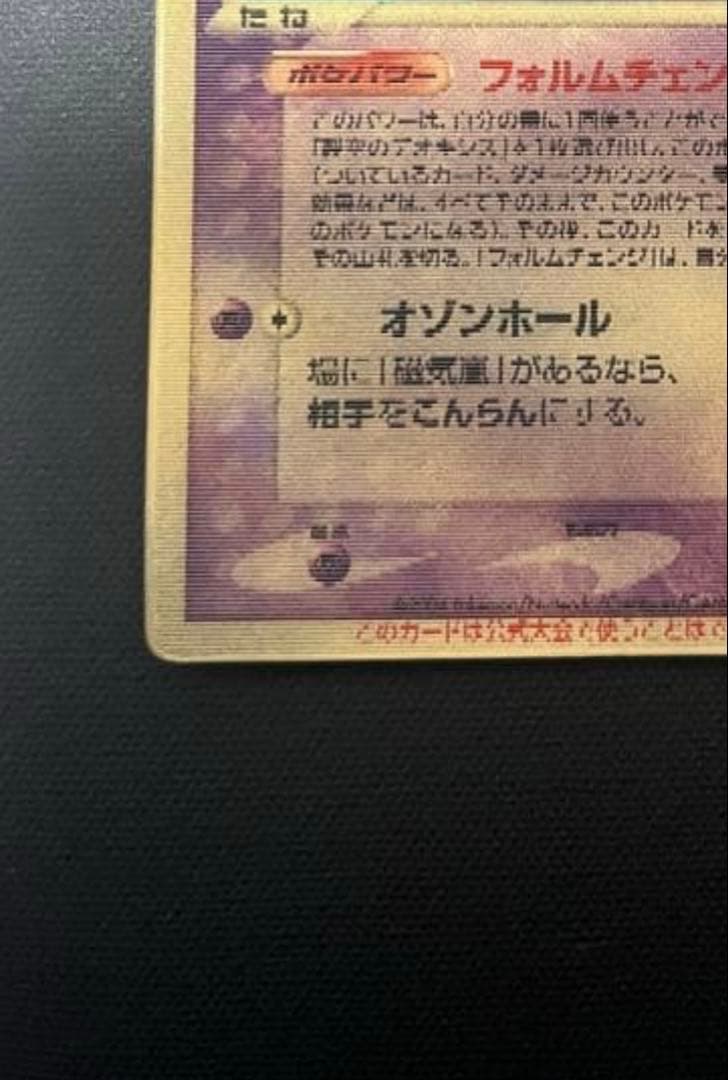 裂空のデオキシス 映画公開記念VSパック 裂空のデオキシス 002/019