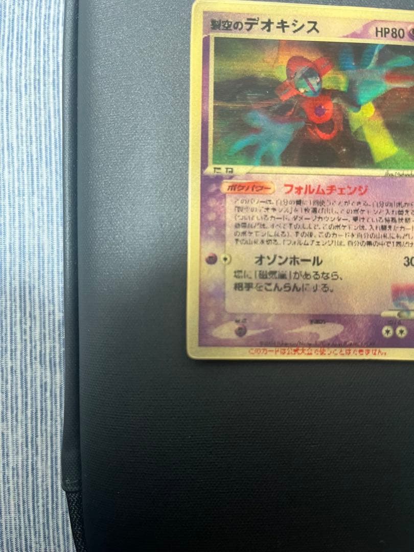 裂空のデオキシス 映画公開記念VSパック 裂空のデオキシス 002/019