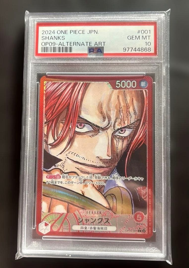 【PSA10】 シャンクス リーダーパラレル