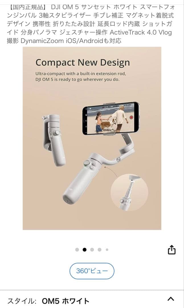 DJI OM 5 ホワイト スマートフォンジンバル スタビライザー美品自撮り棒