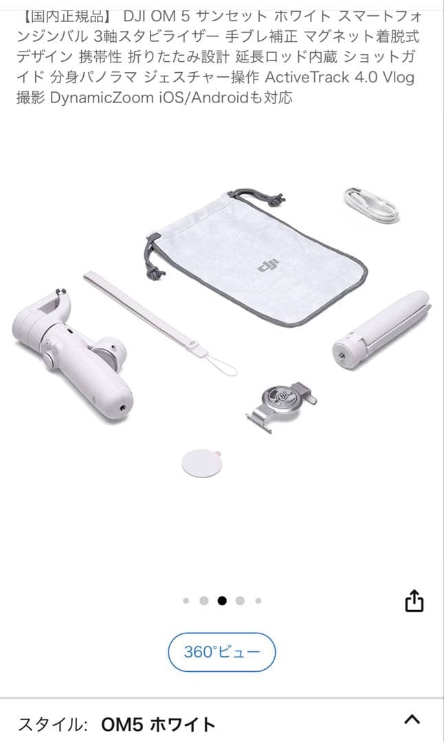 DJI OM 5 ホワイト スマートフォンジンバル スタビライザー美品自撮り棒