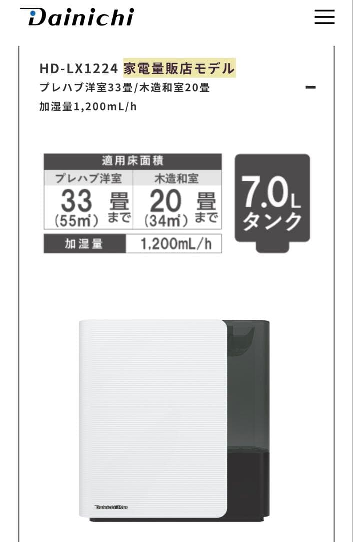 未使用 ダイニチプラス HD-LX1224(W) スノーホワイト 加湿器