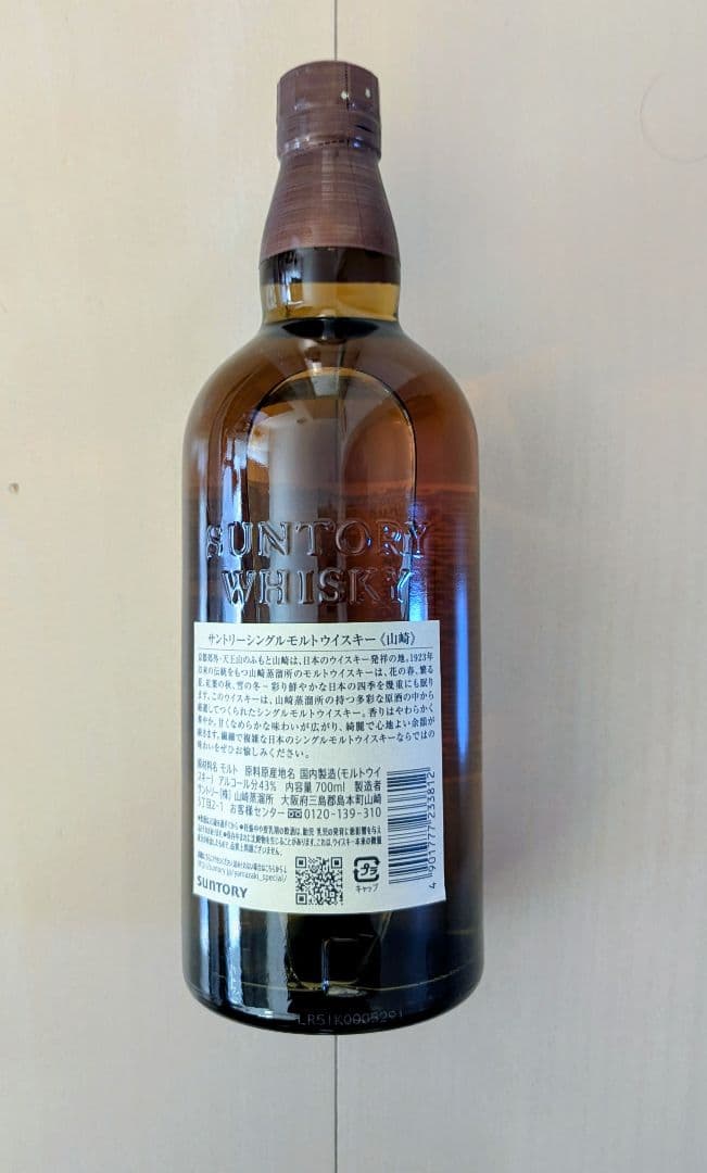【新品未開栓】 サントリー 山崎 シングルモルトウイスキー 700ml