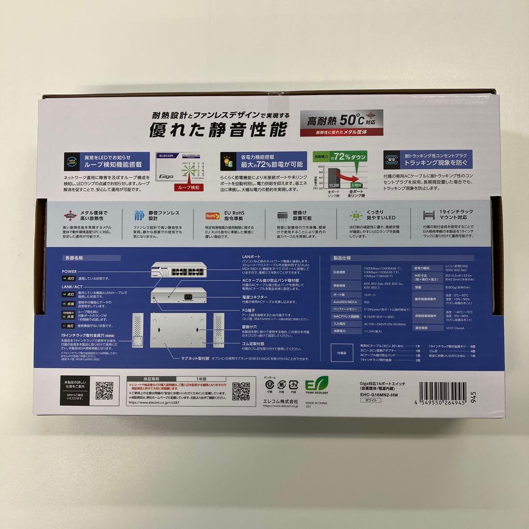 【新品未開封】ELECOM Giga 16ポート スイッチングハブ