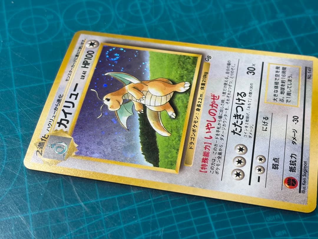 旧裏 カイリュー LV.41 ポケモンカードGB No.149 ポケカ