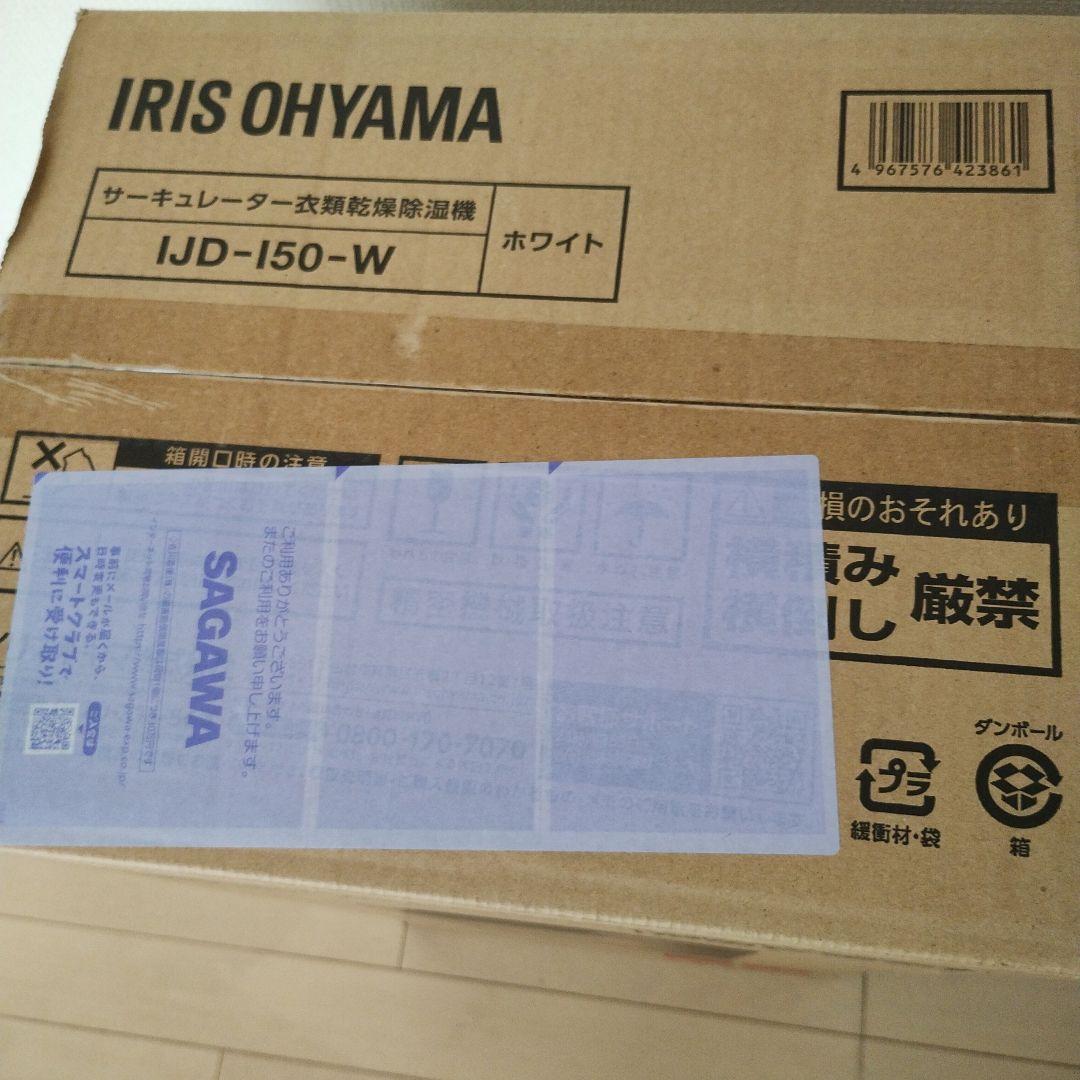IRIS OHYAMA 除湿機 IJD-150-W ホワイト
