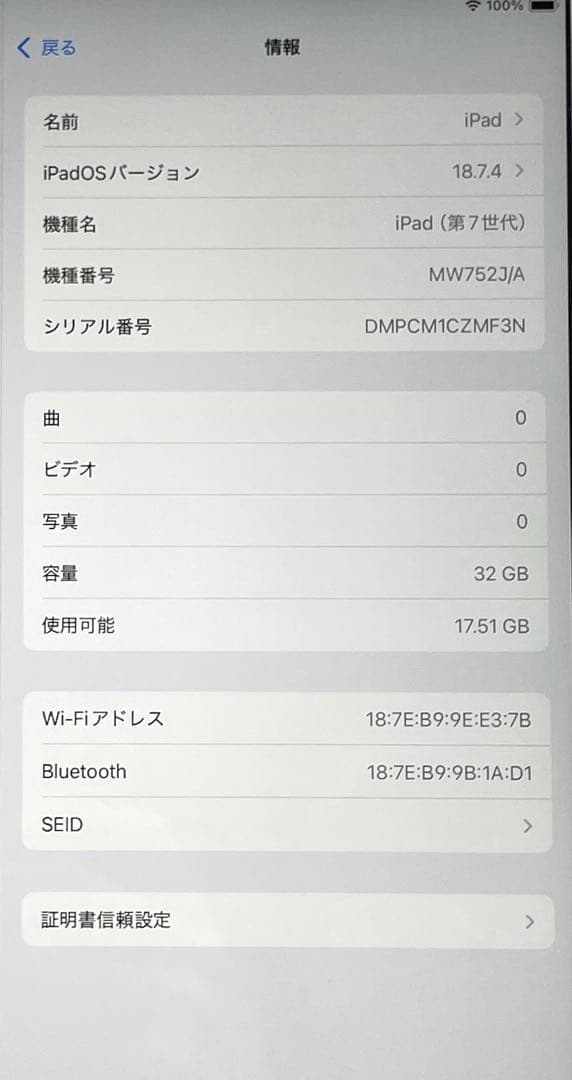 iPad 第7世代　A2197 Wi-Fiモデル　シルバー　32GB 美品