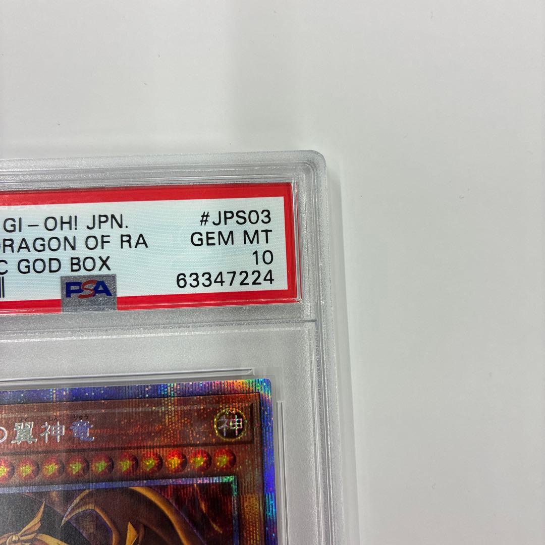 ラーの翼神竜　25thクオシクレア　PSA10