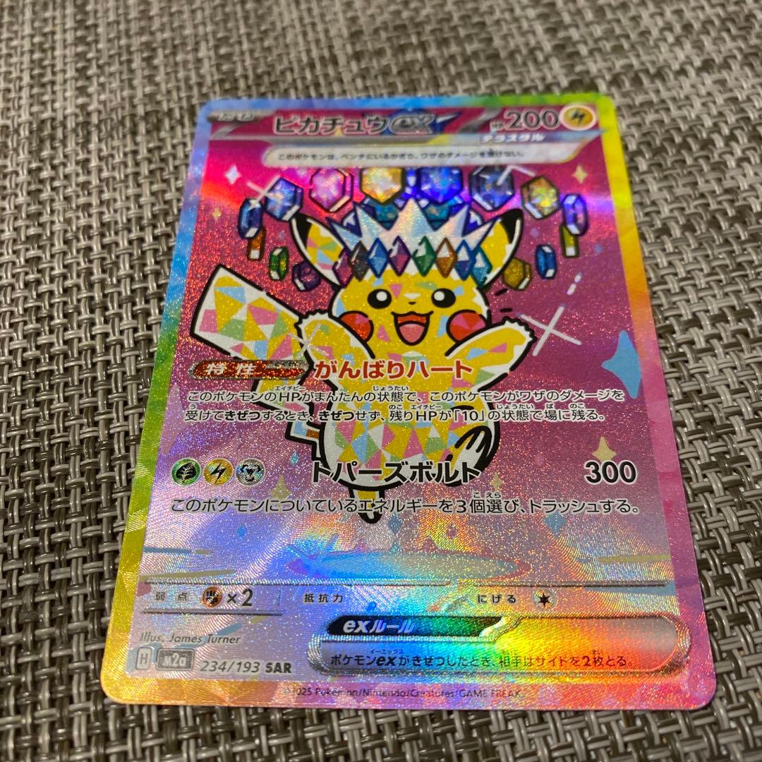 美品 ピカチュウEX SAR