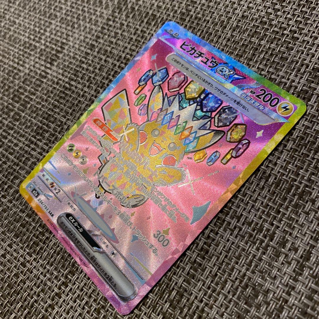 美品 ピカチュウEX SAR
