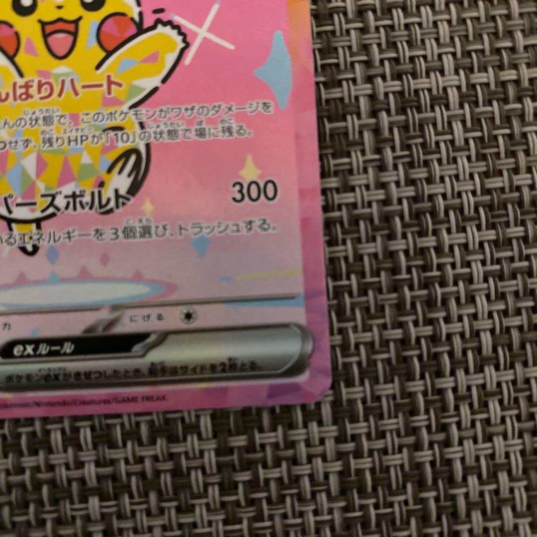 美品 ピカチュウEX SAR
