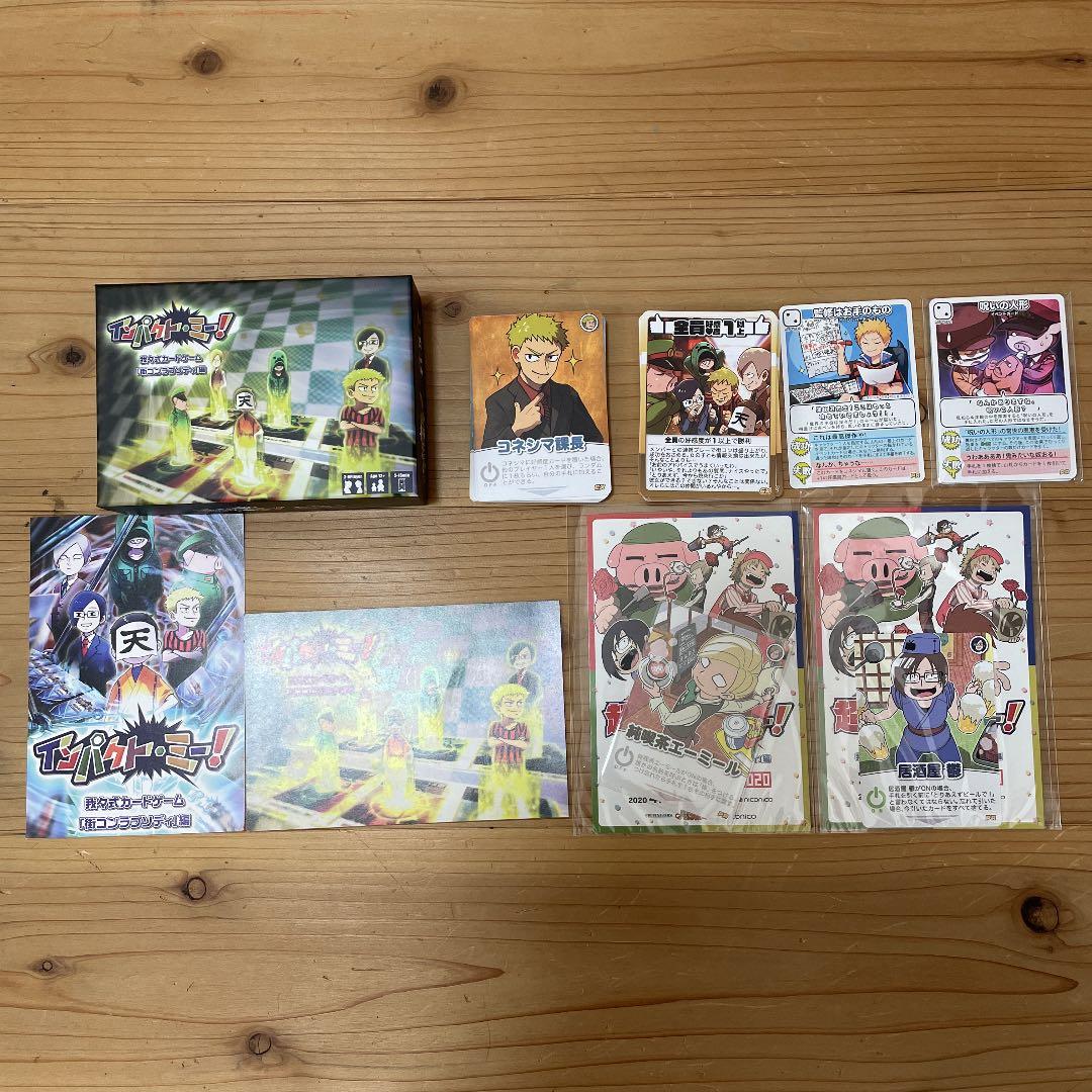 我々だ インパクト・ミー！ セット