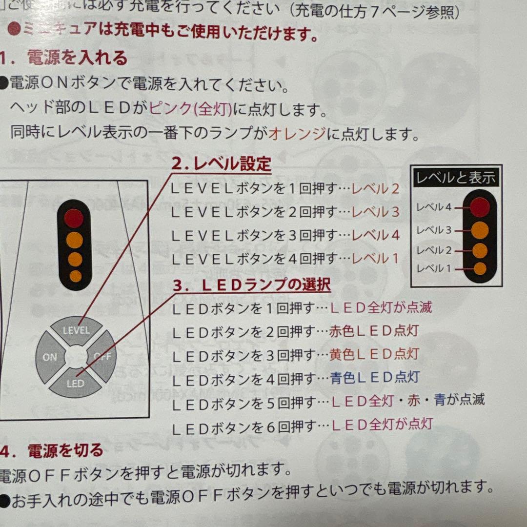 ICRラジオフォトレーションminicureミニキュア美顔器