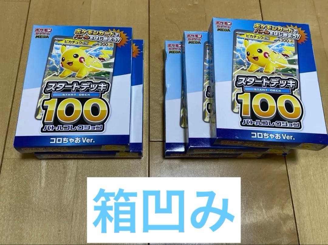 10個セット コロちゃお vol.1 付録　ポケモンカード スタートデッキ100