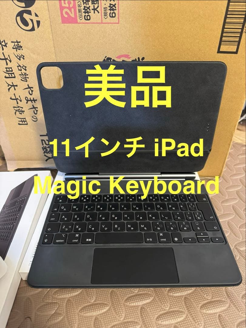 Apple Magic Keyboard iPad 11インチ