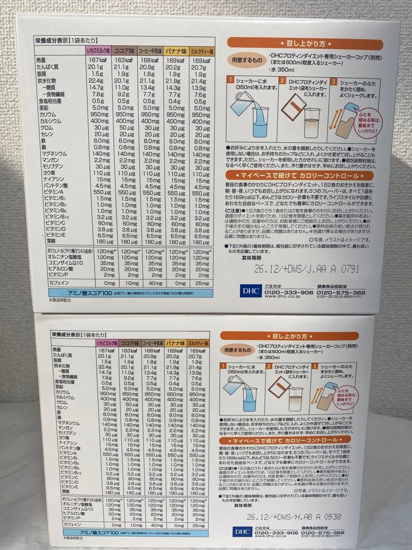 DHC プロティンダイエット 15袋入　2箱